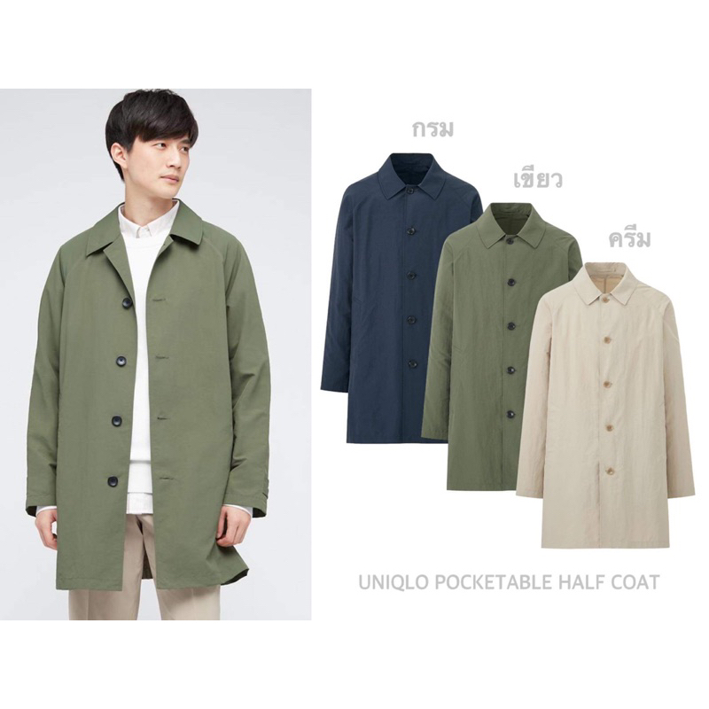 UNIQLO เสื้อแจ็คเก็ต กันลม กันละอองน้ำ เสื้อคลุม แขนปรับได้ POCKETABLE HALF COAT