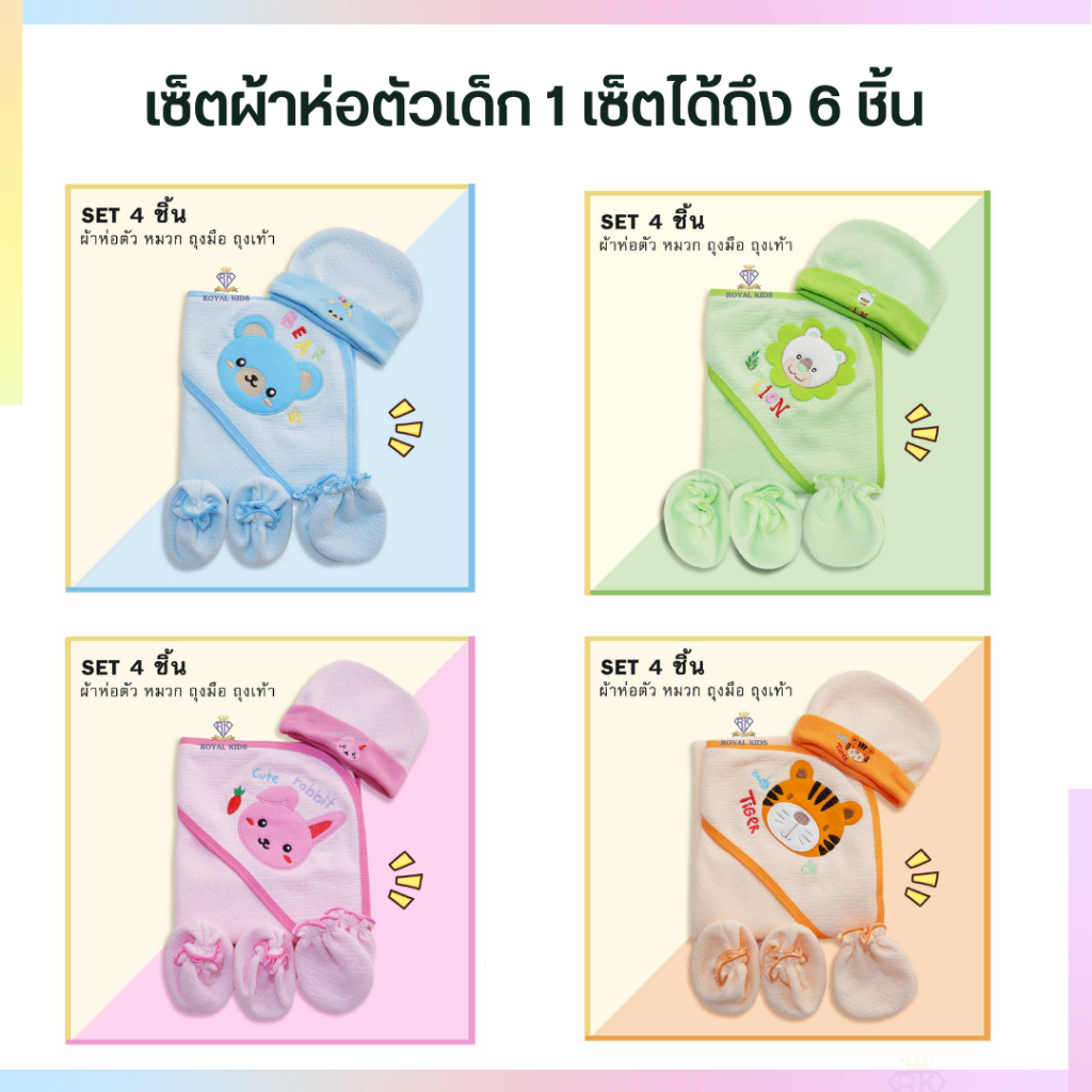 C0054 เซ็ทผ้าห่อตัวเด็ก 1 เซ็ทได้ถึง 6 ชิ้น สุดคุ้ม!! (ผ้าห่อตัว+หมวก+ถุงมือ+ถุงเท้า) ผ้าแซนวิช นุ่มสบายไม่ระคายเคืองผิว