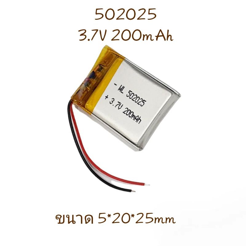 แบตเตอรี่ 3.7v 502025 200mAh แบตกล้องติดรถยนต์ MP3 MP4 Steer DIY