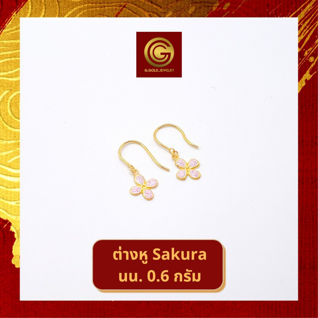 [🎁แลกซื้อ สร้อยเงิน|9บาท] GGOLD ต่างหูทองคำแท้ 0.6 กรัม ลายSakura (ฟรี แป้นต่างหูพลาสติก) [G-00758]