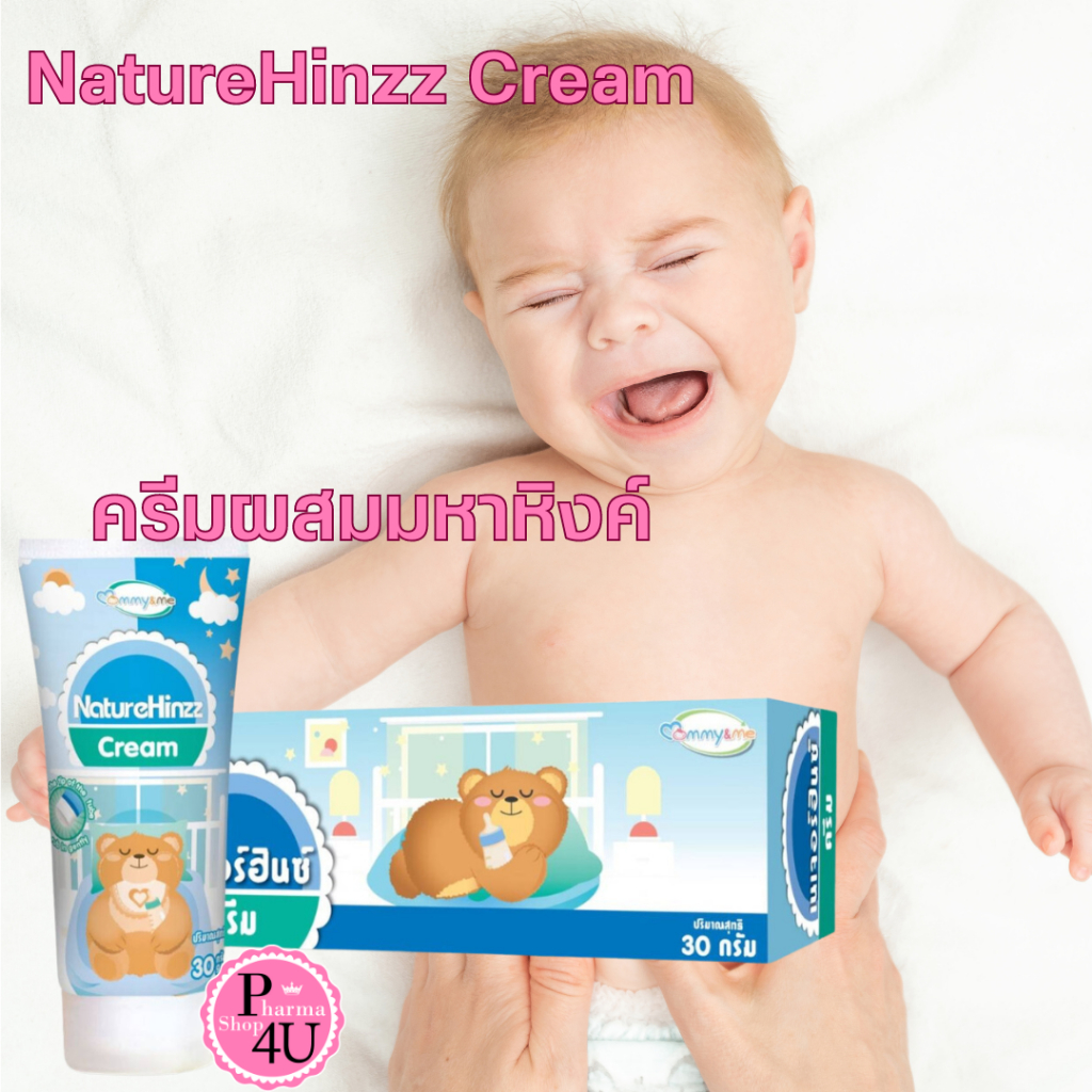 NatureHinzz Cream ครีมผสม มหาหิงค์ หัวลูกกลิ้งแบบใหม่ ไม่เลอะมือ ขนาด 30 กรัม.#11150