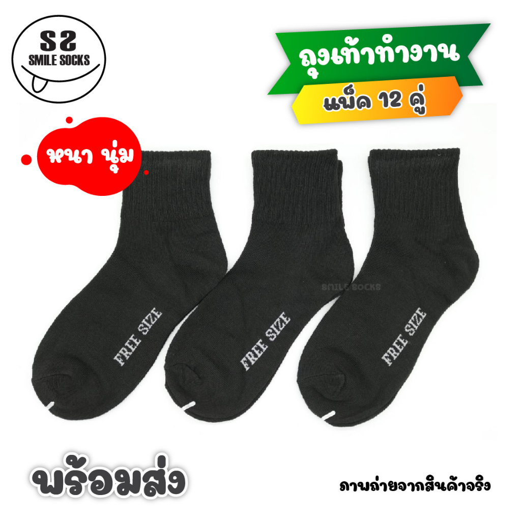 ถุงเท้า ทำงาน ธุรกิจ ข้อสั้นสีดำ เนื้อหนา ทนไม่ขาดง่าย (แพ็ค12คู่) WORK SOCKS พร้อมส่ง