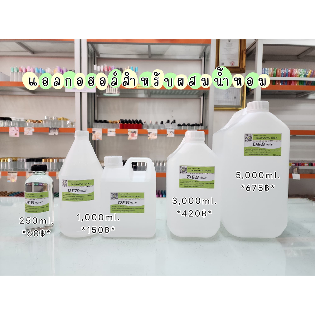 แอลกฮอล์สำหรับผสมหัวเชื้อน้ำหอม "DEB MIX"