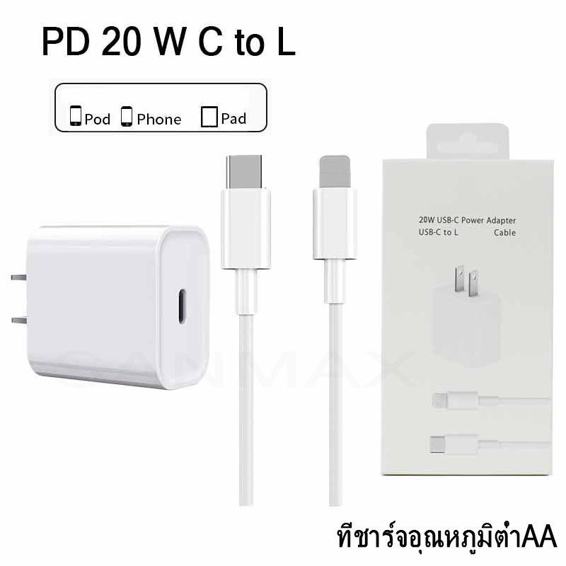 สายชาร์จ pd 20w 3A หัวชาร์จ pd 20w typec to L สำหรับ รุ่น 5 6 7 8 x xr 11 12 13 14 ที่ชาร์จอุณหภูมิต่ำ AA ประเภทC