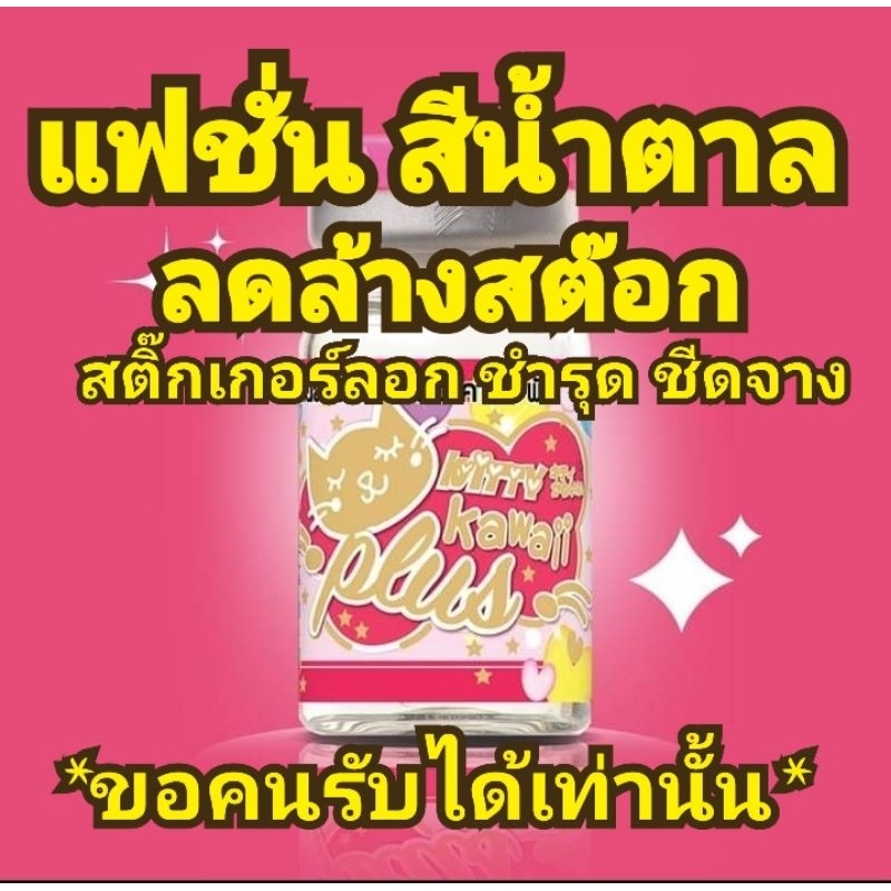 Kittykawaii แฟชั่นสีน้ำตาล(ซื้อ5คู่ แถม1คู่ ซื้อ10แถม2) ลดล้างสต๊อก#1 กรุณาอ่านรายละเอียดให้เข้าใจก่อนสั่งซื้อด้วยนะคะ
