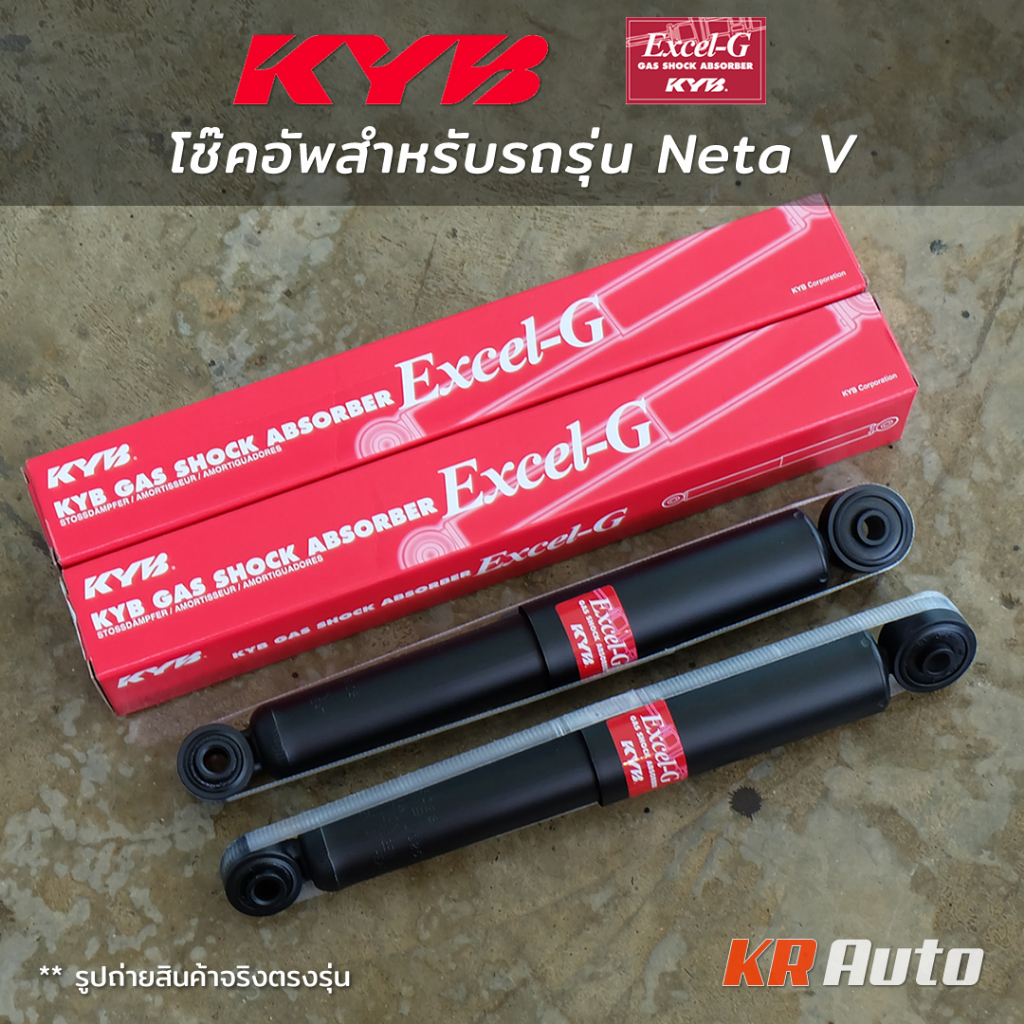 โช๊ค KYB Excel-G Neta V ปี 2023 คู่หลัง ตรงรุ่น ราคาต่อคู่