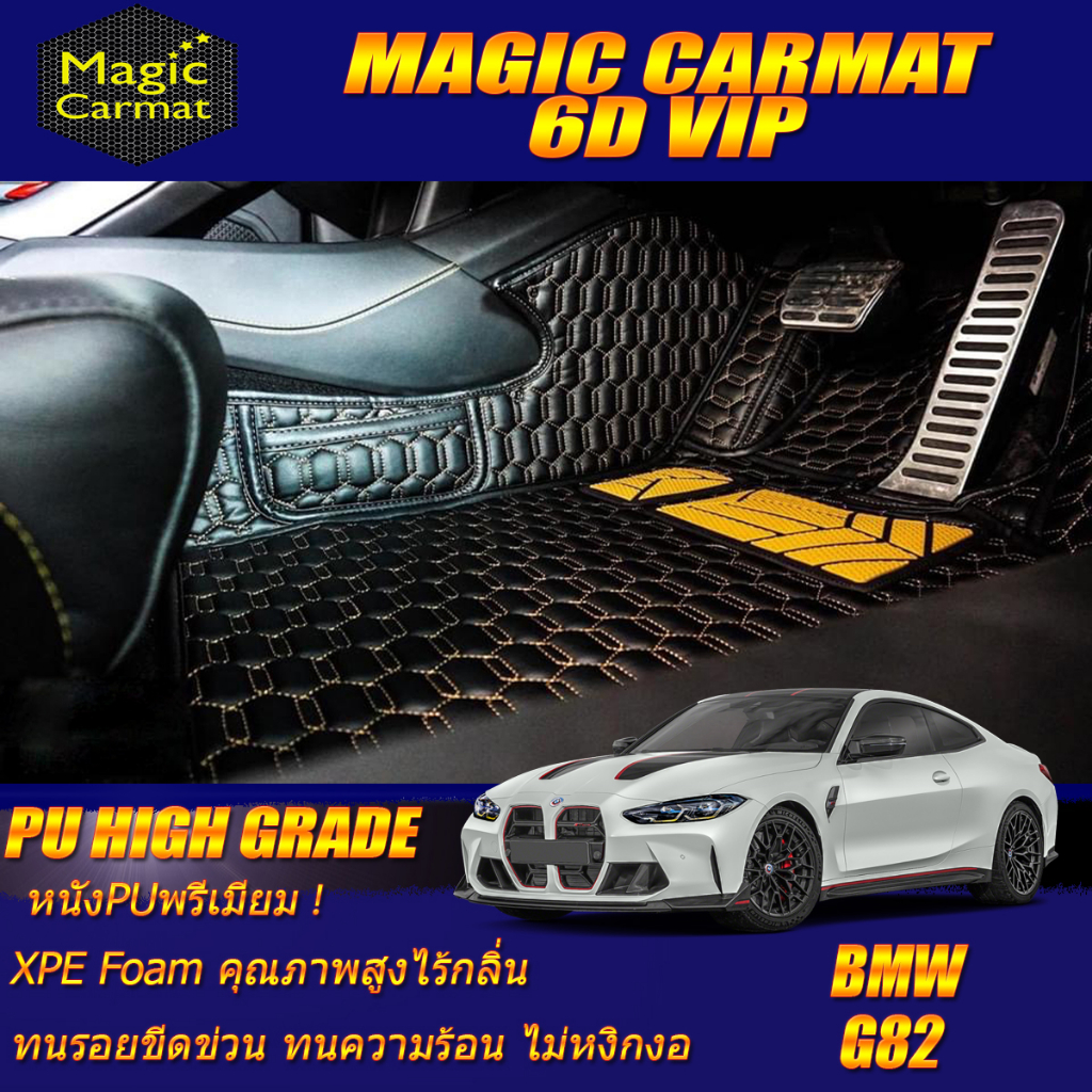 BMW M4 G82 Coupe 2021-รุ่นปัจจุบัน Set B (ห้องโดยสาร2แถว) พรมรถยนต์ BMW M4 G82 Coupe พรม6D VIP High 