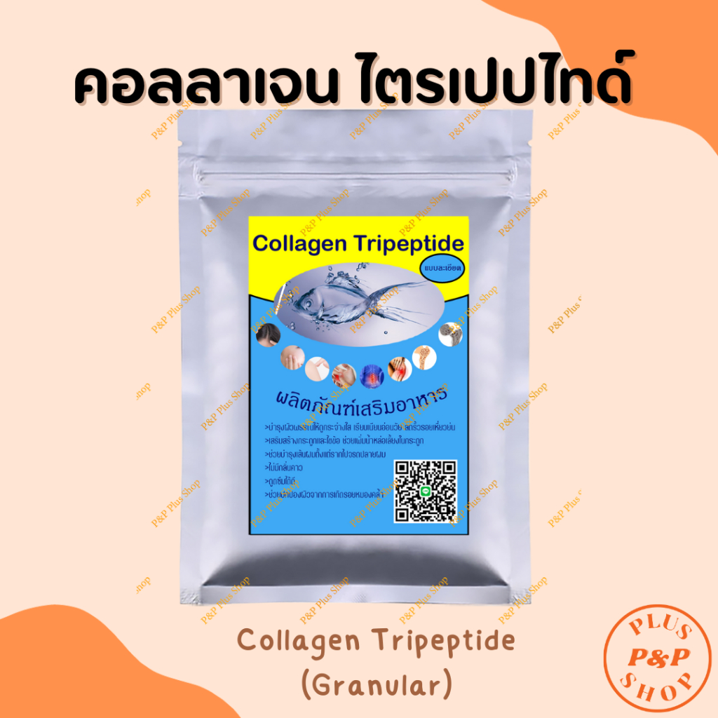 Collagen Tripeptide (Granular) คอลลาเจน ไตรเปปไทด์ (แบบละเอียด)