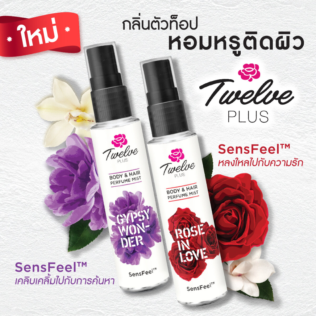 โค้ดลด🌸 Twelve Plus ทเวลพลัส บอดี้ แอนด์ แฮร์ เพอร์ฟูม มิสท์ ผิวและผม 25 มล. 12plus 12พลัส สเปรย์ น้