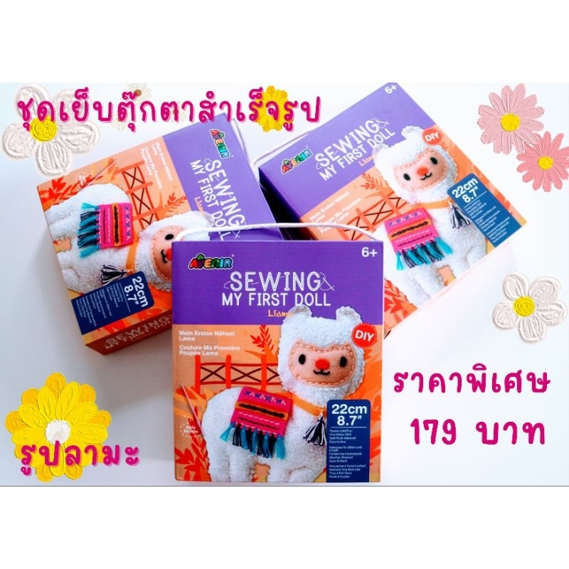 ชุดเย็บตุ๊กตาสำเร็จรูป DIY Avenir Sewing My First Doll รูปลามะ ( Llama )