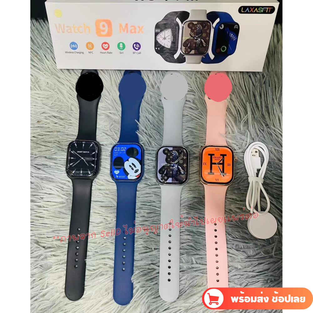 พร้อมส่งทันที ใหม่ล่าสุด Smart Watch watch 9 max จอ45mm โทร แจ้งเตือนข้อความใช้ได้ทุกระบบ กันน้ำ IP6