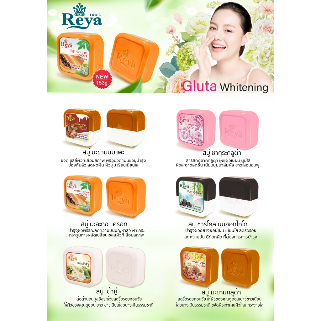 เรยา สบู่ก้อน 153g. Reya Soap - รูปที่ 4
