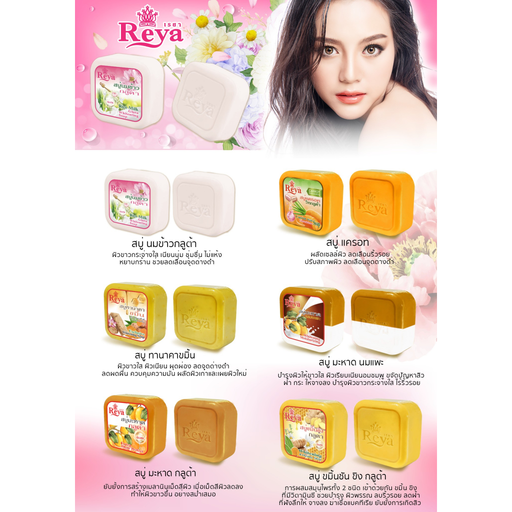 เรยา สบู่ก้อน 153g. Reya Soap - รูปที่ 3