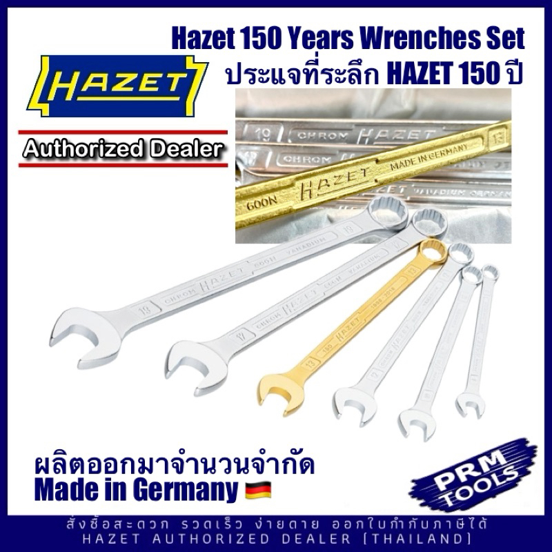 Hazet 150 years ชุดประแจ Hazet 600N - 6 ชิ้น พร้อมประแจที่ระลึกฉลองครบรอบ Hazet 150 ปี