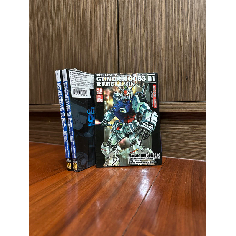หนังสือการ์ตูนยกชุด Mobile Suit Gundam หุ่นรบอวกาศกันดั้ม 0083 Rebellion เล่ม 1-3