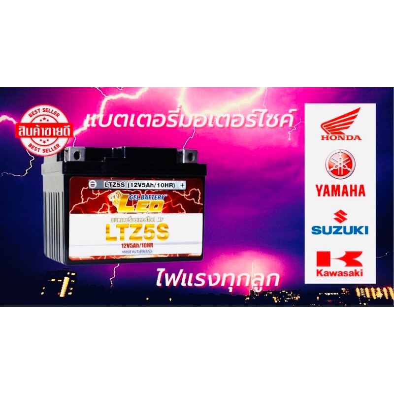 แบตเตอรี่ลีโอ WAVE110 ,WAVE125,DREAM 125,SONIC125, CLICK110,I-CON110,PHANTHOM,CLICK I,WAVE110i,SUPRA