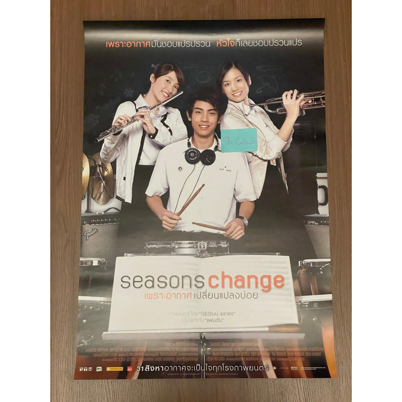 Poster SEASONS CHANGE โปสเตอร์ ซีซั่นเชนจ์ หนัง ต่าย ชุติมา GTH, GDH  ต้นฉบับ
