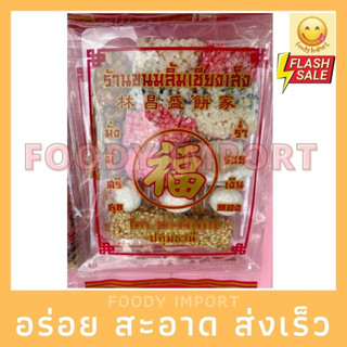 ใหม่ทุกวัน✅ จับกิ้ม แต้เหลียว จันอับ ขนมไหว้ตรุษจีน ถั่วมงคล5ชนิด ถุงเล็ก FOODY IMPORT