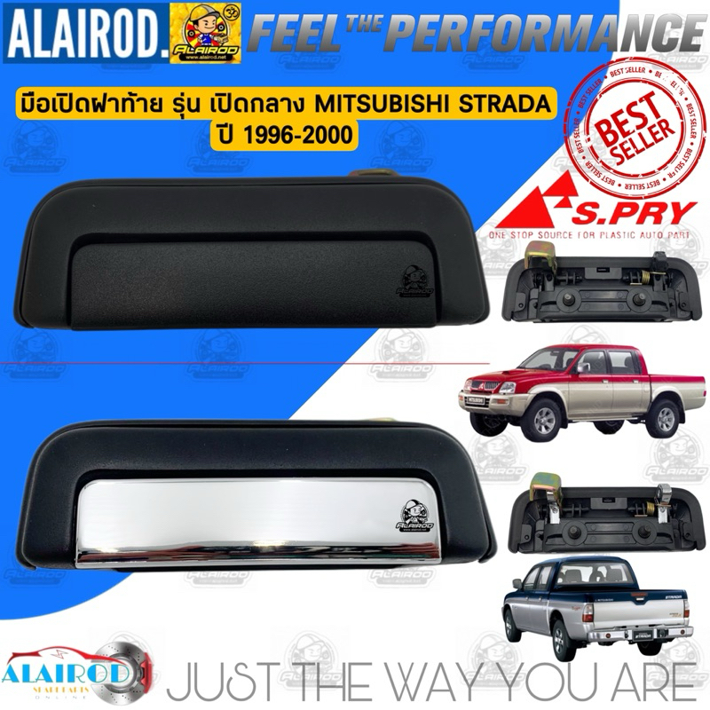 มือเปิดฝาท้าย รุ่น เปิดกลาง MITSUBISHI L200 STRADA ปี 1996-2000