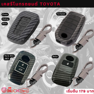 🇹🇭พร้อมส่งจากไทย🇹🇭 เคสกุญแจรถยนต์ Toyota  Cross Yaris Ativ F…