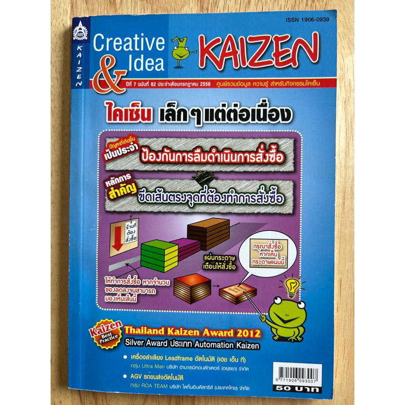 Kaizen ไคเซนเล็กๆแต่ต่อเนื่อง หนังสือมือสอง