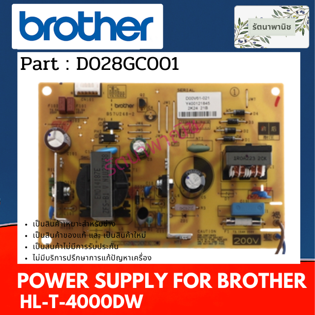 Power supply พาวเวอร์ซัพพลาย PS PCB UNIT BROTHER HL-T4000DW/MFC-T4500DW/MFC-J3930DW/MFC-J3530DW ( D0