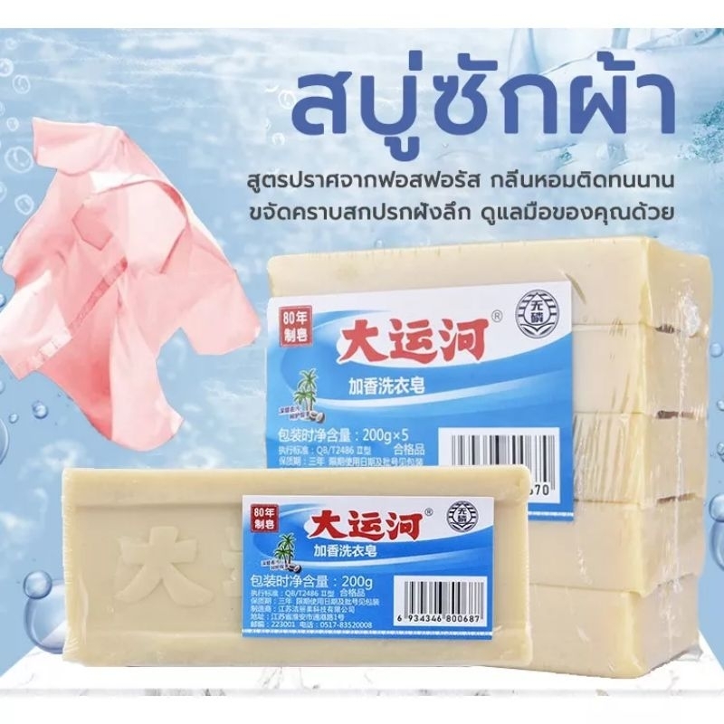 ????สบู่ซักผ้า สบู่น้ำมันมะพร้าว (1ก้อน 200g.) ???? ซักผ้าขาว ขจัดคราบฝังแน่น ของแท้100%