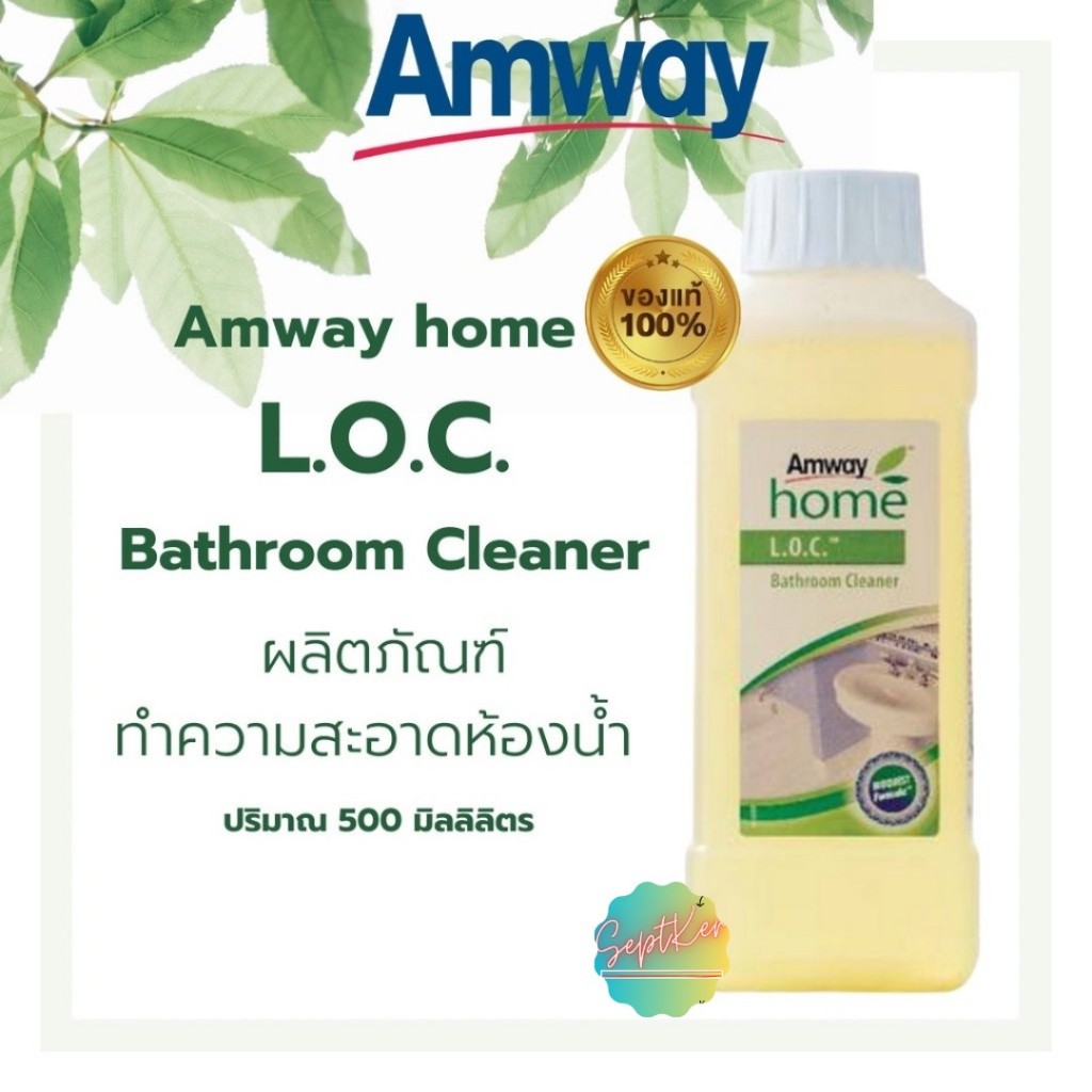 #แอมเวย์โฮม
#LOCBathroomCleaner
#ผลิตภัณฑ์ทำความสะอาดห้องน้ำ
#ทำความสะอาดห้องน้ำ
#ขจัดคราบห้องน้ำ