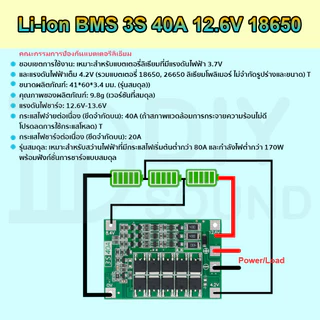 DIYsound แผงวงจรBMS 3S 4S 5S 6S 12.6V-24V วงจรป้องกันแบตเตอรี่ เหมาะสำหรับแบตเตอรี่ลิเธียมไอออนลิเธียมไอออน18650 BMS3.7V