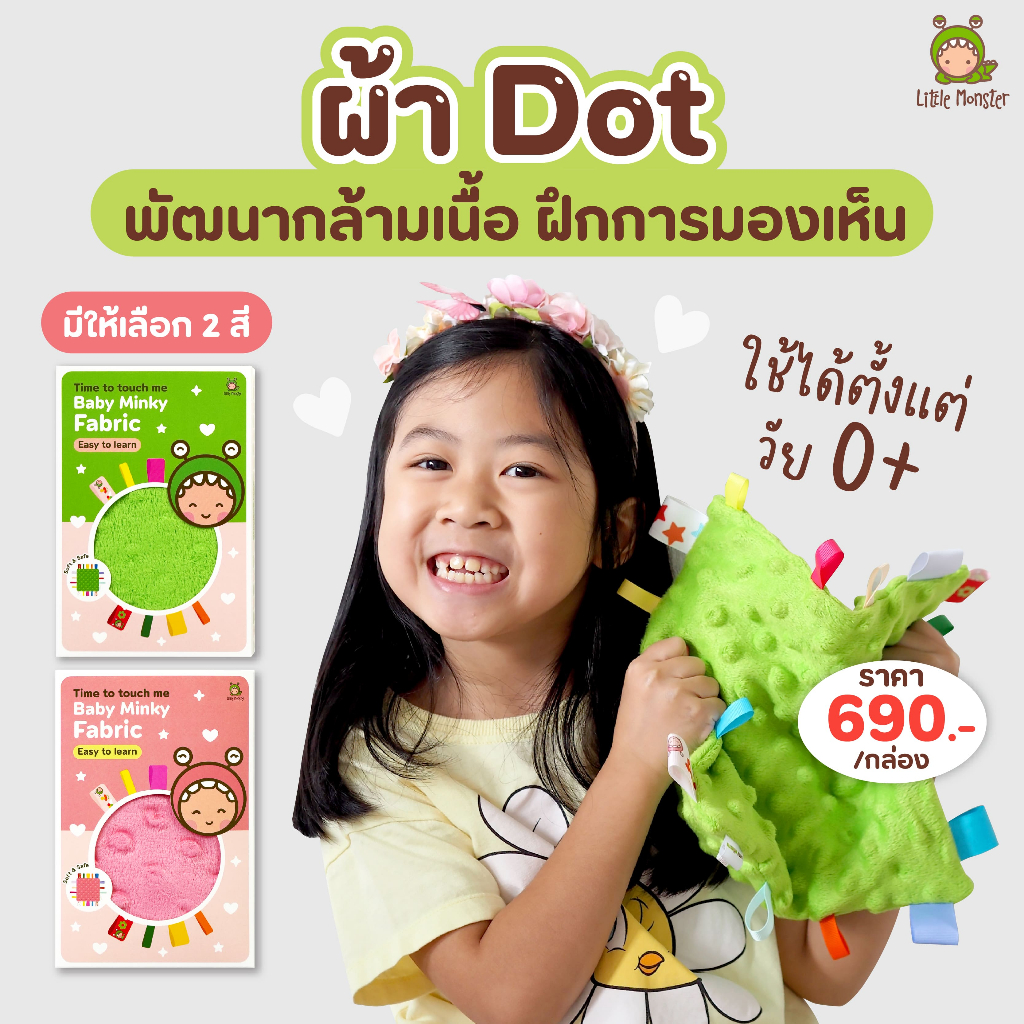 Baby Minky Fabric | Little Monster | ผ้าdotกระตุ้นพัฒนาการ 0 - 1 ปี | ผ้าdotเสริมพัฒนาการ