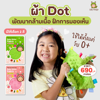 Baby Minky Fabric | Little Monster | ผ้าdotกระตุ้นพัฒนาการ 0…