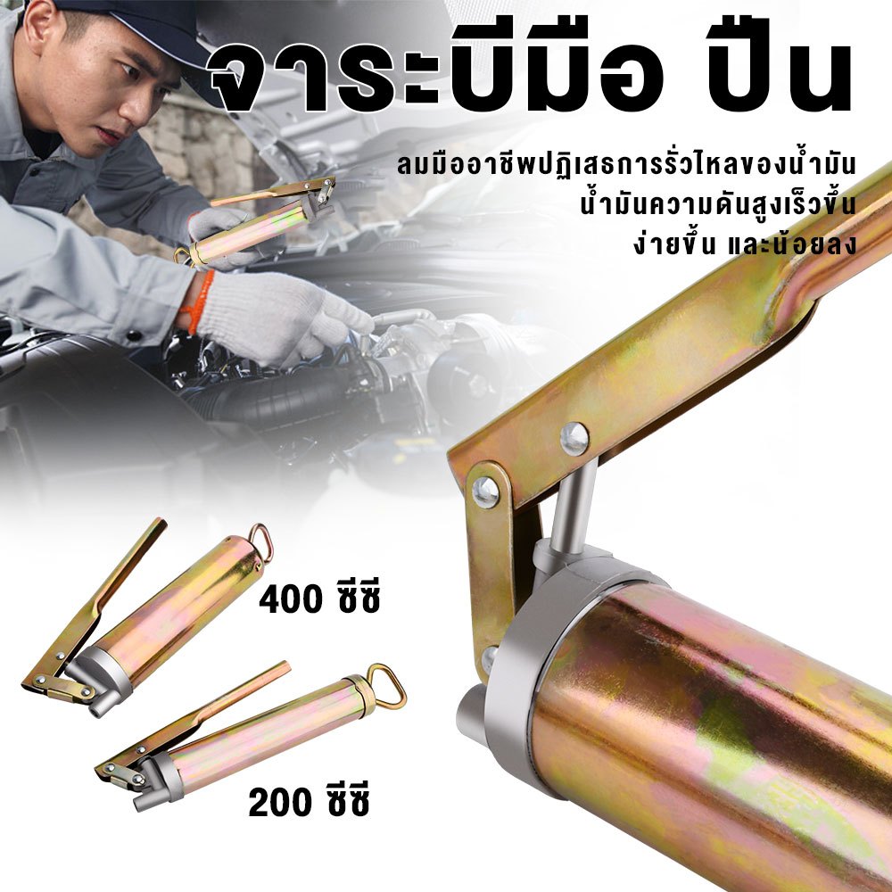 【พร้อมส่ง】กระบอกอัดจารบี 200CC 400CC อัดจารบี รุ่นใหม่ล่าสุด ของแท้ 100% กระบอกอัดจารบีแรงอัด