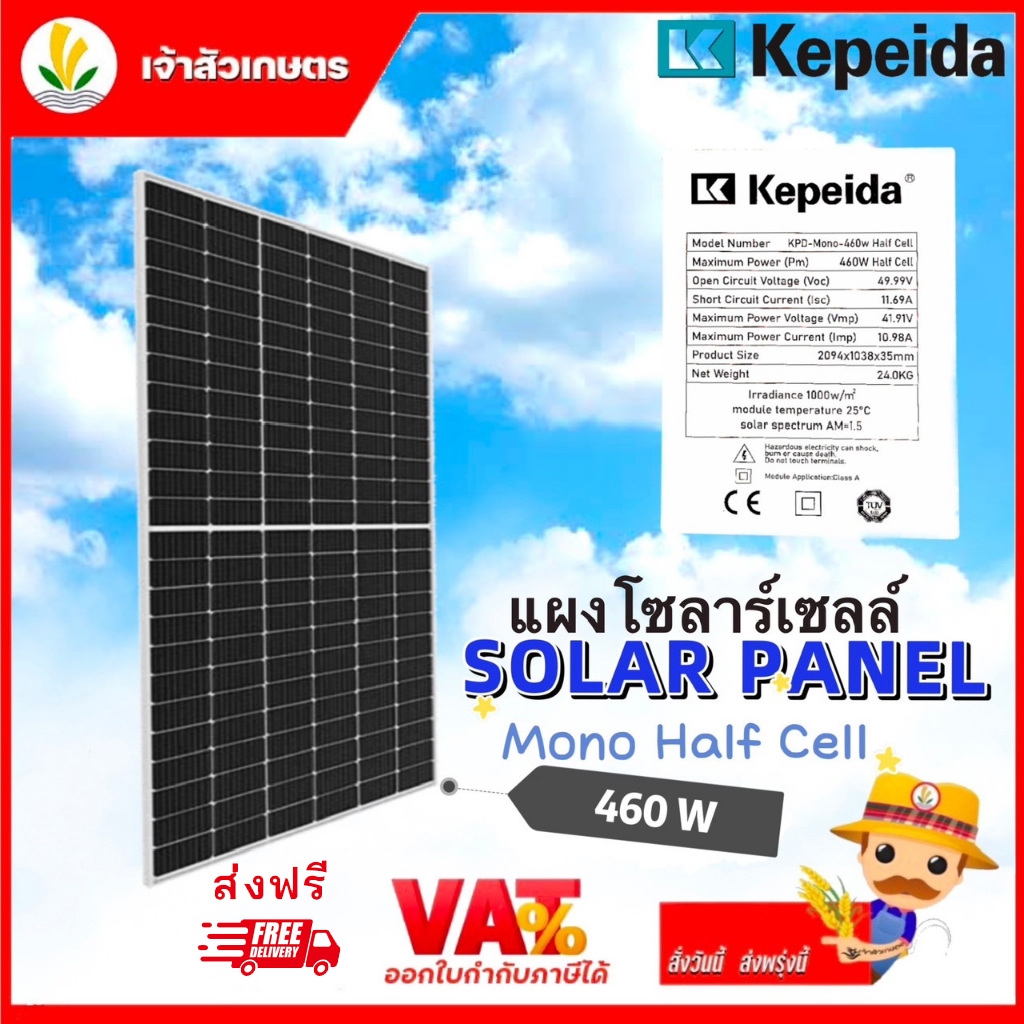 Kepeida แผงโซลาร์เซลล์  460W Mono Half Cell พลังงานแสงอาทิตย์ โซล่าเซลล์