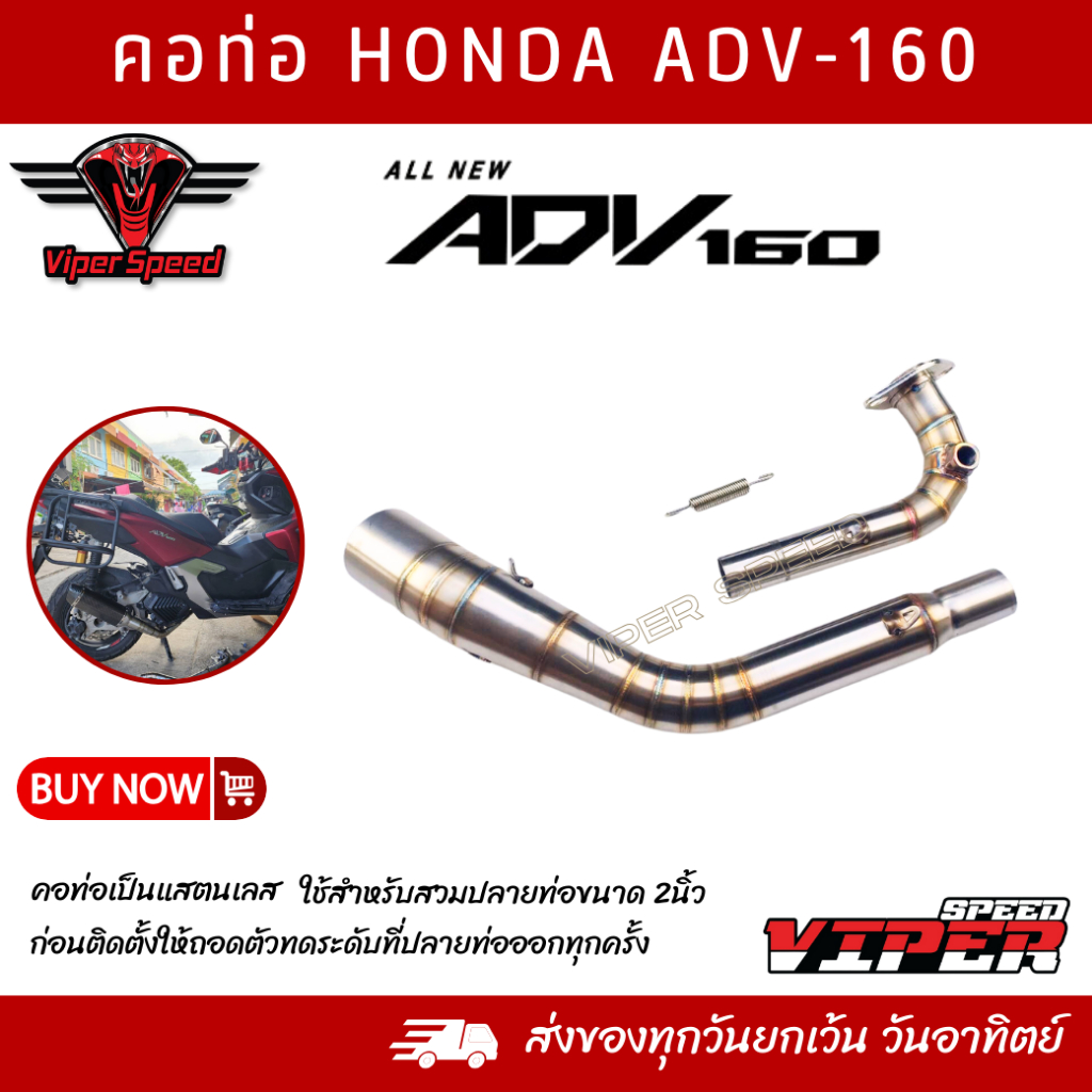 คอท่อ ท่อแต่ง HONDA ADV-160 แสตนเลส สวมปลายท่อขนาด 2 นิ้ว(51 มิล)
