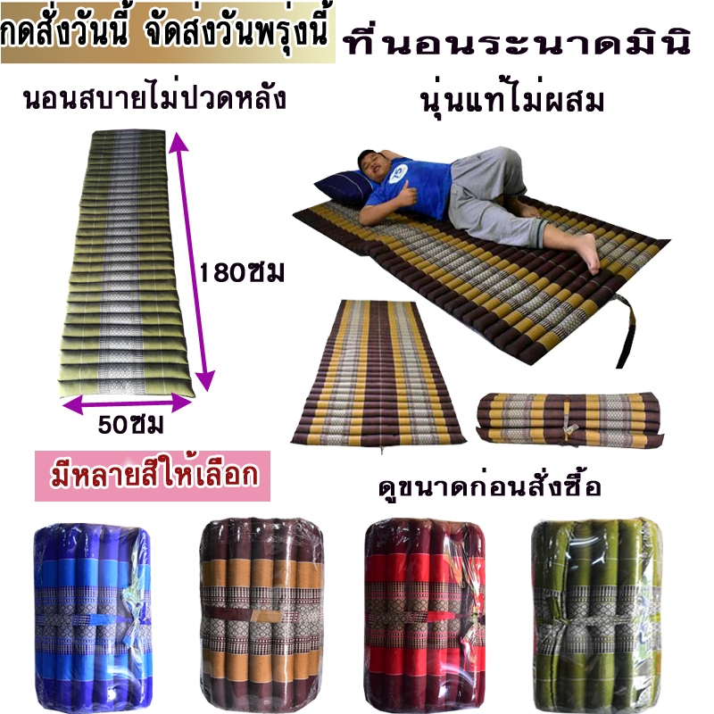 ที่นอนลูกระนาดลายขิดมินิขนาดกว้าง 50-53ซม ยาว180ซม