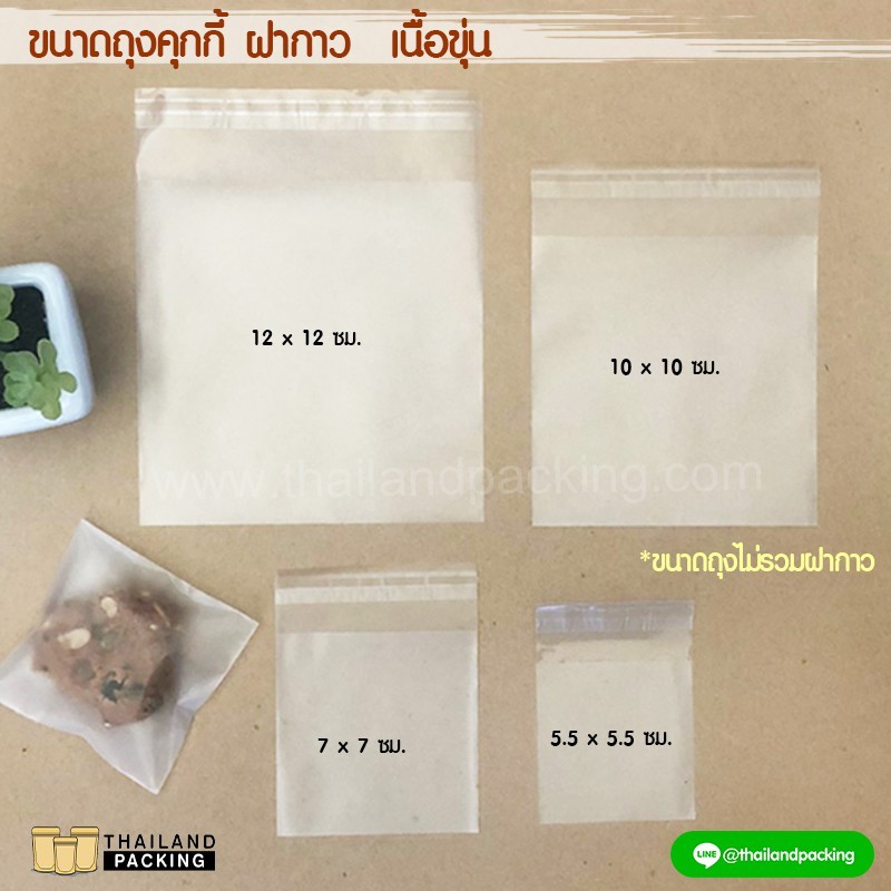 ถุงคุกกี้ แถบกาว เนื้อขุ่น ตั้งไม่ได้ 100ใบ