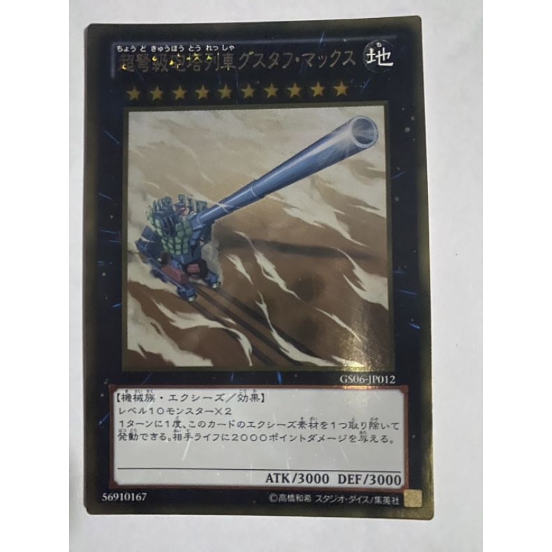 GS06-JP012 : Superdreadnought Rail Cannon Gustav Max / Superdreadnought Cannon Train, Gustav Max (Go