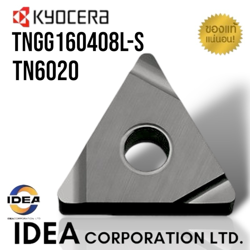 เม็ดมีดINSERTS TNGG160408L-S  TN6020 ราคาต่อกล่อง 1กลาง/10ชิ้น