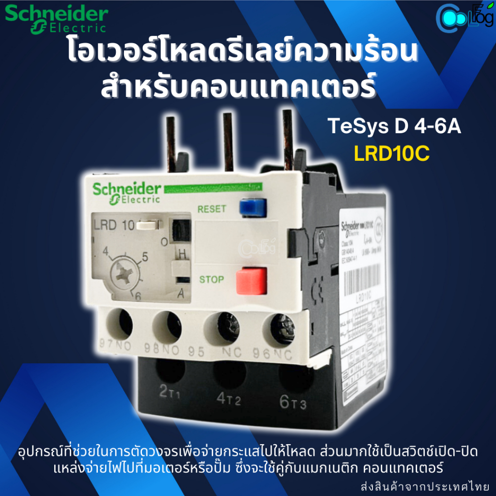 โอเวอร์โหลดรีเลย์ความร้อน สำหรับคอนแทคเตอร์ TeSys D 4-6A LRD10C