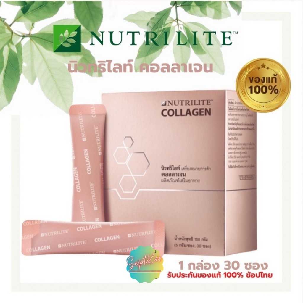 [แท้ Amway] Nutrilite Collagen นิวทริไลท์ ผลิตภัณฑ์เสริมอาหาร คอลลาเจน บำรุงร่างกาย(30 ซอง)