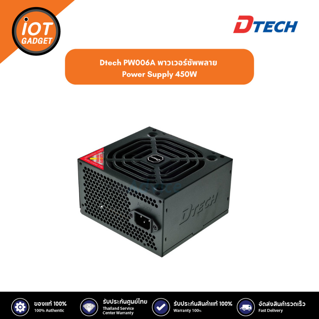 DTECH รุ่น  PW006A พาวเวอร์ซัพพลาย Power Supply 450W ประกันศูนย์ 3ปี