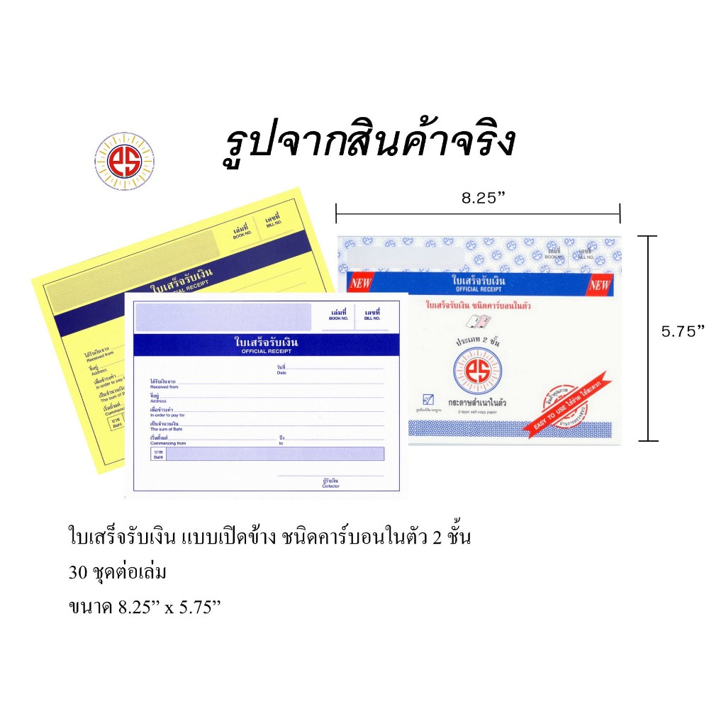 ใบเสร็จรับเงิน แบบเปิดข้าง ชนิดคาร์บอนในตัว 2 ชั้น PS SUN แพ็ค 2 เล่ม