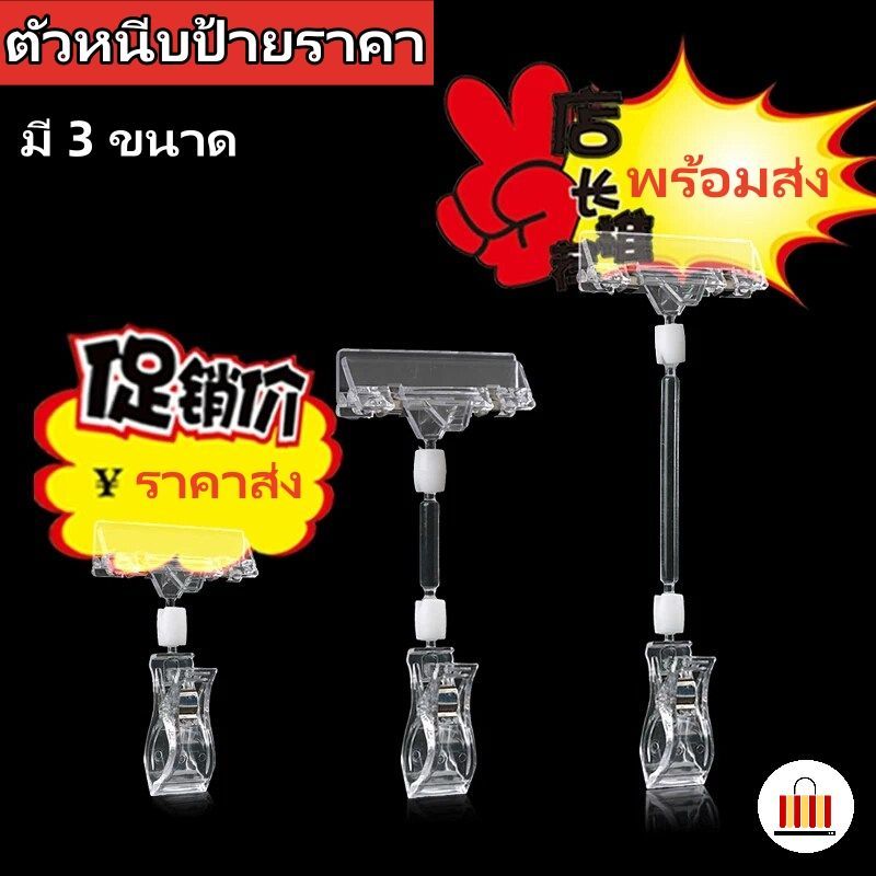 🔥ราคาส่ง🔥 ที่หนีบป้ายราคา ตัวหนีบป้ายสีใส คลิปหนีบป้ายราคา POP ป้ายโฆษณาสินค้า ที่หนีบป้ายราคา ตัวหนีบใส