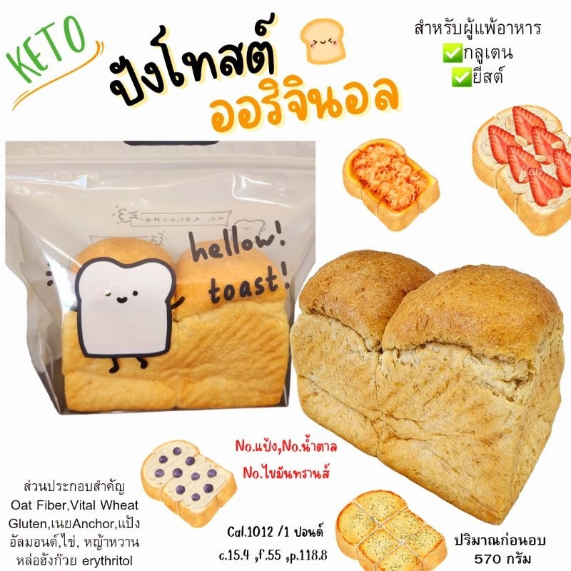 Keto ขนมปังโทสต์ คีโต ขนาดใหญ่ 1 ปอนด์
