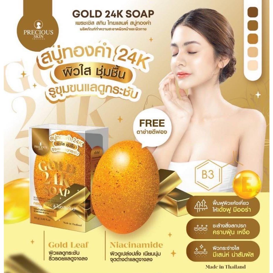 สบู่ทองคำ 24k GOLD 24K SOAP
