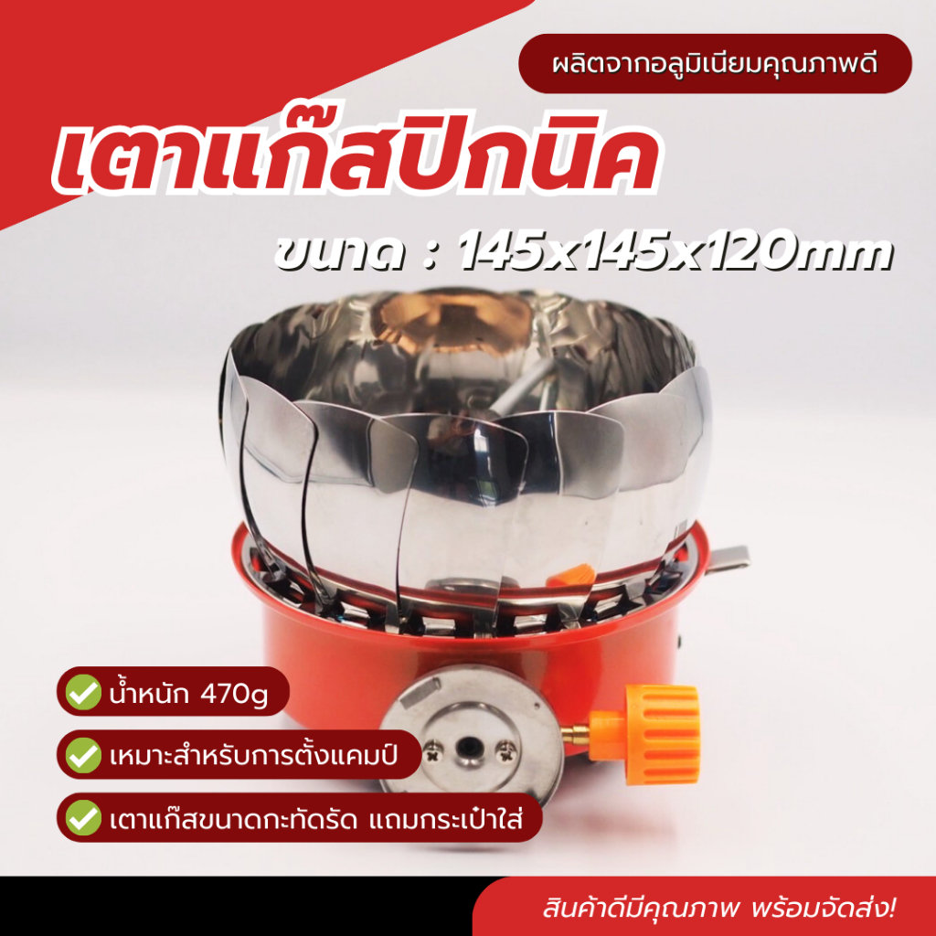 เตาแก๊สปิกนิคสำหรับสายแคมป์ปิ้ง เตาแก๊สพกพาแบบมินิ พับได้ พร้อมที่บังลมและกระเป๋า ใช้ประกอบอาหาร ต้มกาแฟ/ชา