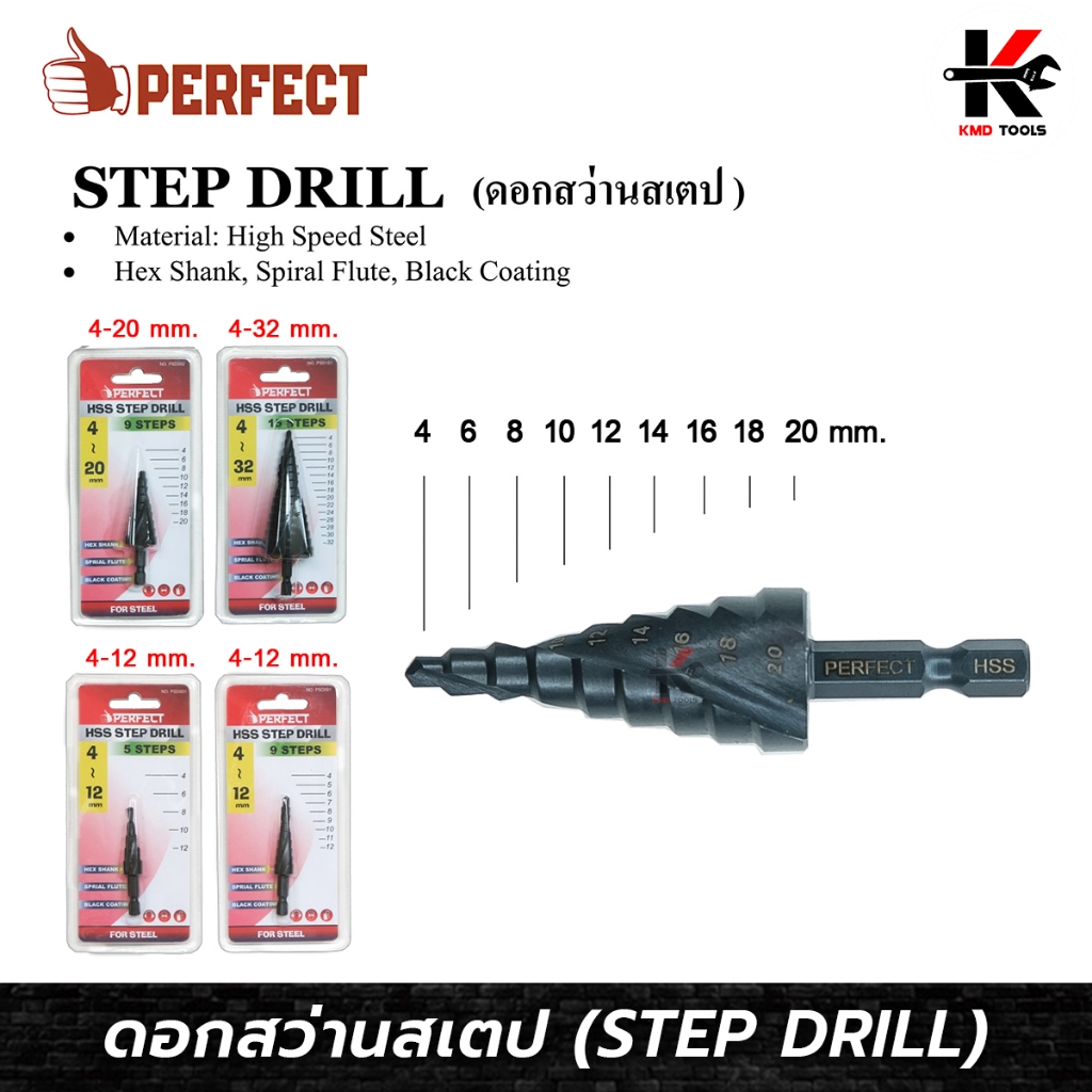PERFECT ดอกสว่าน ทรงเจดีย์ (ขนาด 4-32  mm.) ดอกสว่านคว้าน ดอกเจดีย์ เหล็ก High Speed ดอกสว่านสเตป ของแท้ 100% ดอกสว่าน