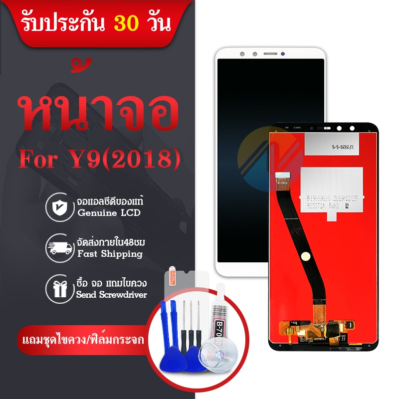 LCD Display  Y9 2018 หน้าจอ จอ+ทัช  Y9 2018/Y9 Pro