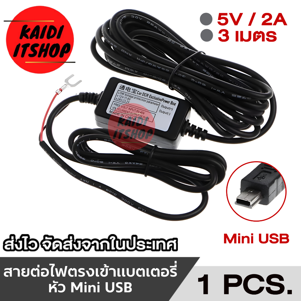 สายต่อไฟตรงเข้าแบตเตอรี่รถยนต์หรือมอเตอร์ไซค์ สำหรับติดตั้ง กล้องหน้ารถ GPS และอื่นๆ สายยาว 3.3 เมตร