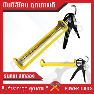ปืนยิงซิลิโคน แกนคู่ ครึ่งวงกลม รุ่นทั่วไป รุ่นมาตรฐาน รุ่นหนา (สีส้ม/สีเหลือง/สีน้ำเงิน)